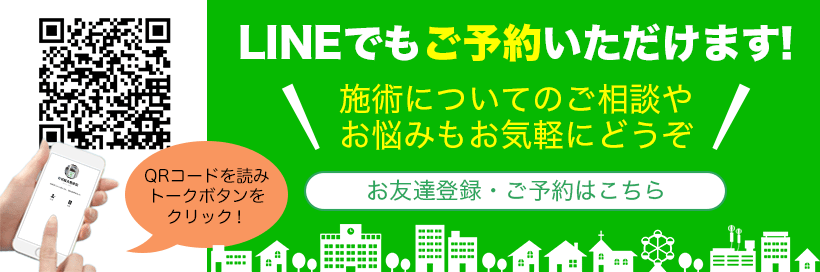 LINEなら24時間予約受付中