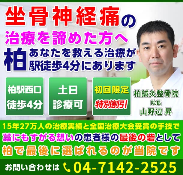 坐骨神経痛の治療を諦めた方へ