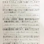 柏鍼灸院お客様アンケート