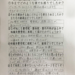 柏鍼灸院お客様アンケート