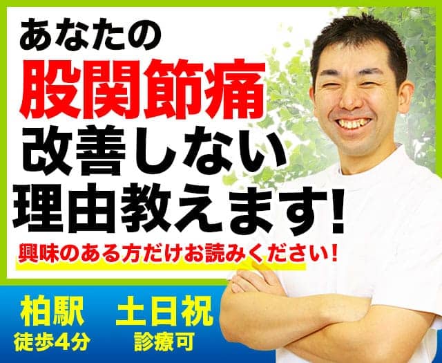 あなたの股関節痛が改善しない理由教えます!