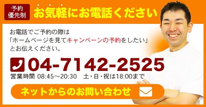 柏鍼灸整骨院へ お電話ください