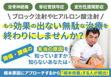 ブロック注射やヒアルロン酸注射　もう効果の出ない無駄な治療を終わりにしませんか？
