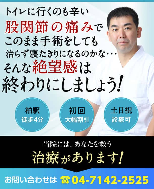 股関節痛の痛みでこのまま手術をしても治らず寝たきりになるのかな…そんな絶望感は終わりにしましょう!