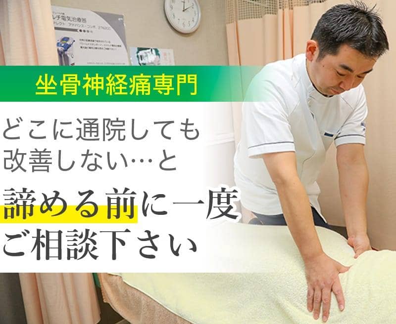 坐骨神経痛