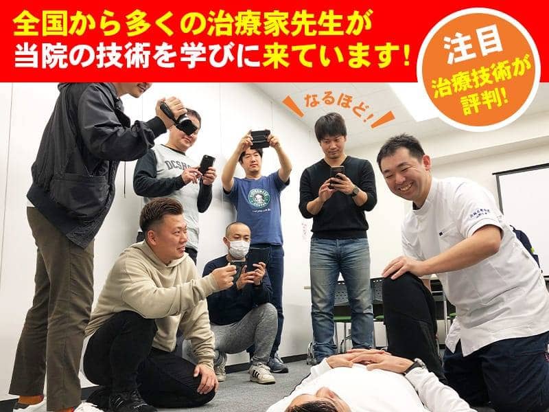 全国から多くの治療家先生が 当院の技術を学びに来ています!