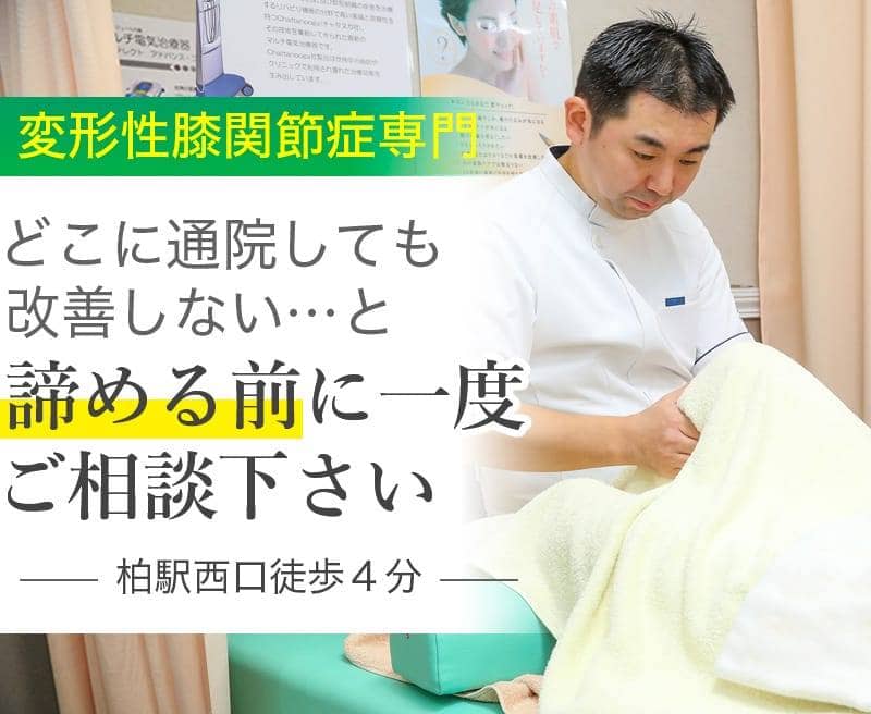 変形性膝関節症
