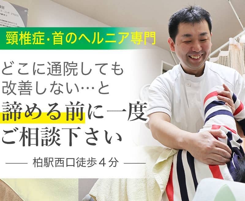 首のヘルニア 頸椎ヘルニア