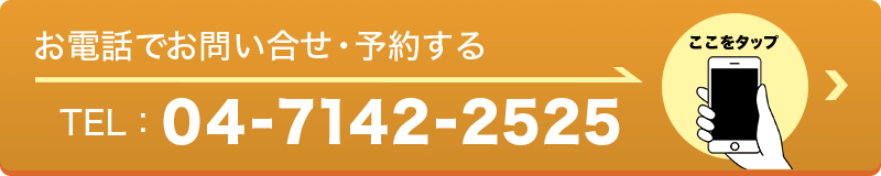 柏鍼灸整骨院 お問い合せ