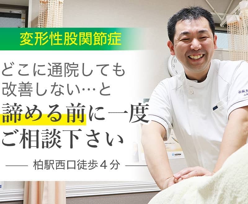 変形性股関節症