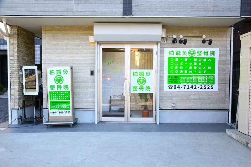 7、柏駅西口徒歩4分・土曜祝日も営業!