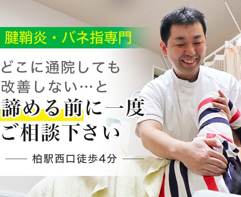 けんしょう炎・ドケルバン病・ばね指